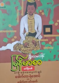 ဒေါက်တာရဲအောင်(ခ)ဒေါက်တာမင်းထက် Grade 12 မြန်မာစာ သင်ရိုးကုန်