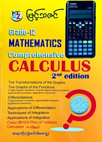 မြင့်သဇင် ဆရာကို grade12 mathematics Comprehensive CALCULUS