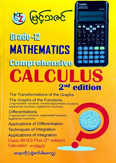 မြင့်သဇင် ဆရာကို grade12 mathematics Comprehensive CALCULUS