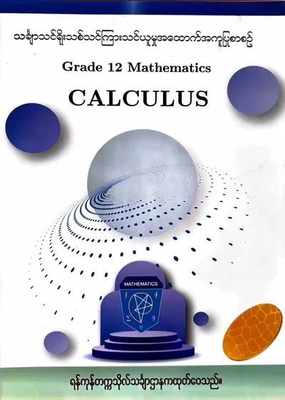 ရန်ကုန်တက္ကသိုလ်သင်္ချာဌာန grade12 mathematics CALCULUS