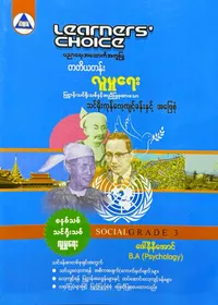 Learners' Choice Grade 3 လူမှုရေး