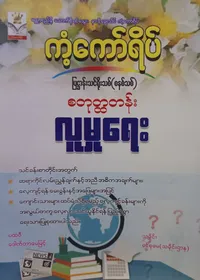 ဒေါ်ခင်စုမေ