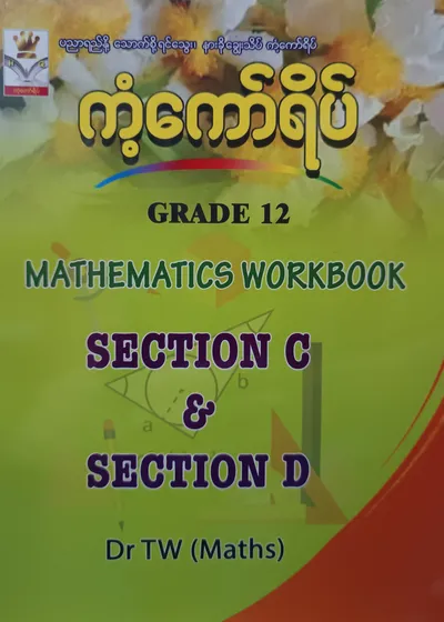 Dr.TW. Grade 12 Mathematics Workbook ကံကော်ရိပ် (sectionC & sectionD)