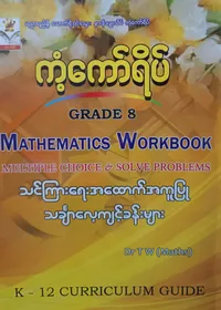Dr.TW Grade 8 Mathematics Workbook ကံ့ကော်ရိပ် (Multiple & Solve Problems)