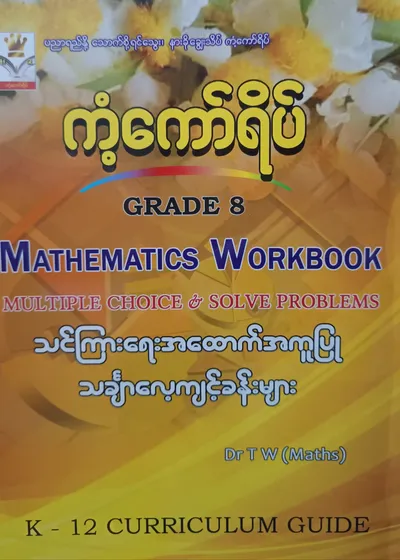 Dr.TW Grade 8 Mathematics Workbook ကံ့ကော်ရိပ် (Multiple & Solve Problems)