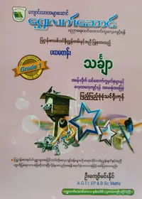 ဦးကျော်မင်းနိုင်.Grade 1 Mathematics သင်ရိုးကုန်