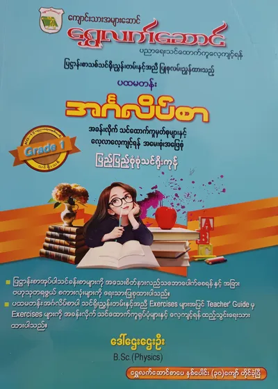 ဒေါ်ဌေးဌေးဦး. Grade 1 English သင်ရိုးကုန်