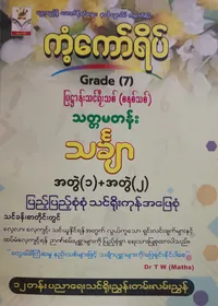 Dr.TW(Maths).Grade 7 Mathematics ကံ့ကော်ရိပ် သင်ရိုးကုန်