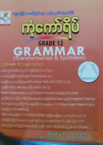 ဆရာဦးကိုကိုမြင့်. Grade 12 Grammar ကံကော်ရိပ် သင်ရိုးကုန် 