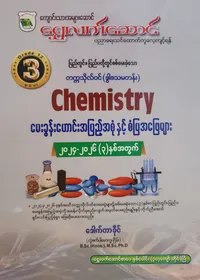 ဒေါက်တာခိုင် တွဲဖက်ပါမောက္ခ(ငြိမ်း). Grade 12 Chemistry သင်ရိုးကုန်