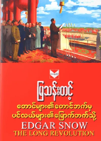တောင်များ၏တောင်ဘက်မှ ပင်လယ်များ၏မြောက်ဘက်သို့