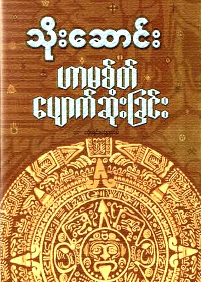 ဟာမစ်တ်ပျောက်ဆုံးခြင်း
