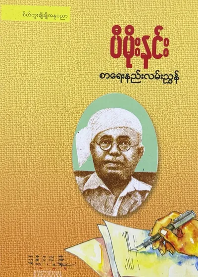 စာရေးနည်းလမ်းညွှန်