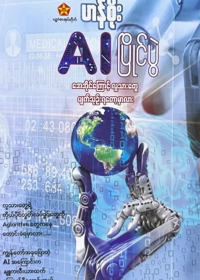 AI ပြိုင်ပွဲ 