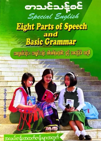 Eight Parts of Speech and Basic Grammar 