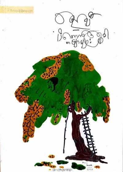 ပိတောက်ရွှေဝါ ကဗျာများ