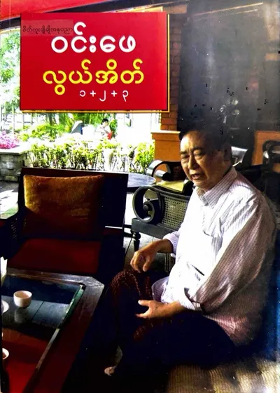 လွယ်အိတ် ၁+၂+၃
