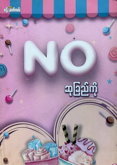 No 