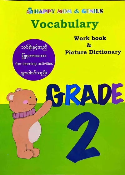 HAPPY MOM AND GENIUS Grade 2 Vocabulary 