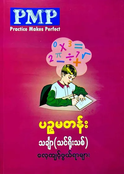 PMP Grade 5 math 