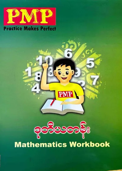 PMP Grade 2 mathematics workbook 