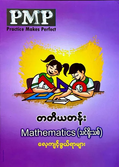 PMP Grade 3 math 