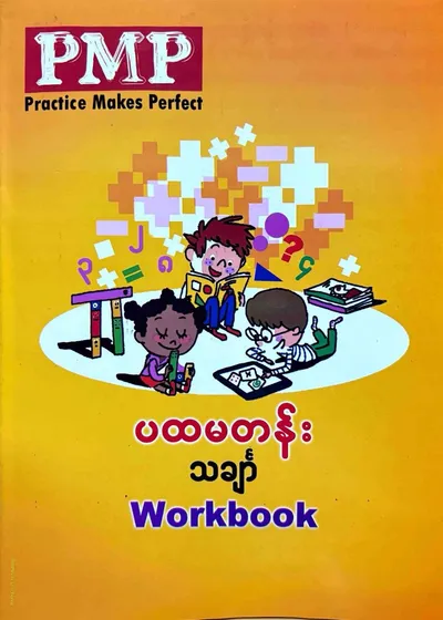 PMP Grade 1 math workbook
