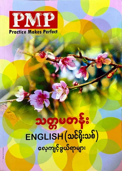 PMP Grade 7 English 