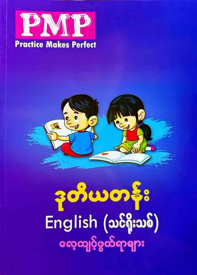 PMP Grade 2 English 