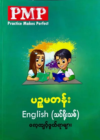 PMP Grade 5 English 