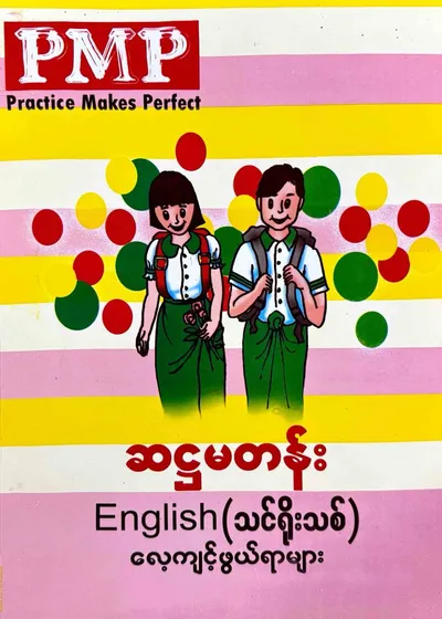 PMP Grade 6 English 
