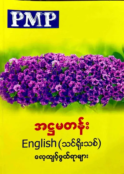 PMP Grade 8 English 
