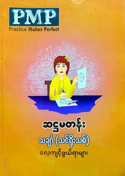 PMP Grade 6 Math 