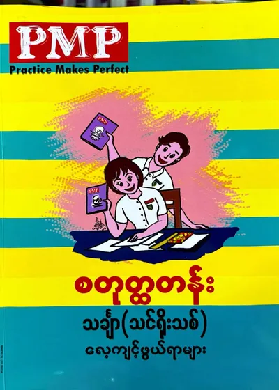 PMP Grade 4 Math 