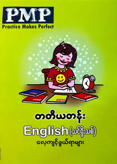 PMP Garde 3 English