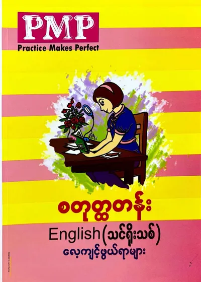 PMP Grade 4 English 