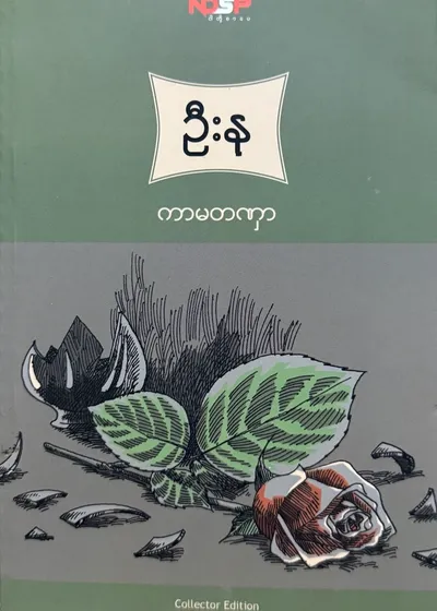 ကာမတဏှာ