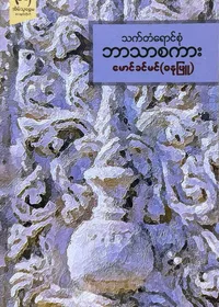 သက်တံရောင်စုံဘာသာစကား