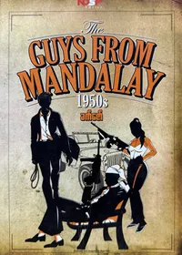 The guys from mandalay 1950s