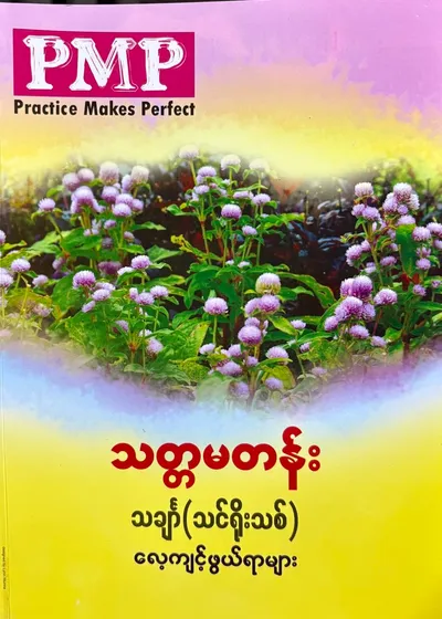 PMP Grade 7 Math 