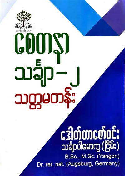  စေတနာ Grade 7 math-2 