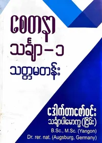  စေတနာ Grade 7 math-1 