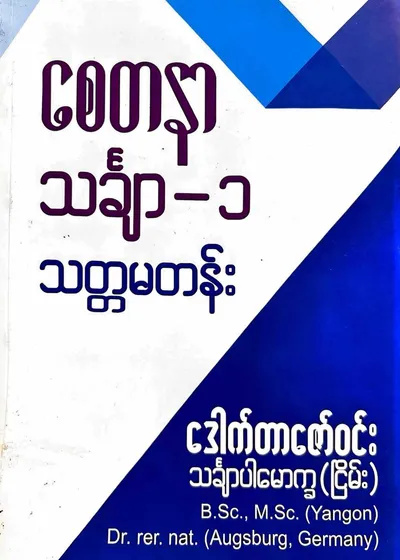  စေတနာ Grade 7 math-1 