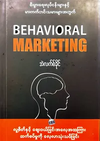 Behavioral marketing