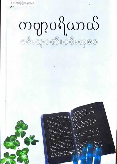 ကဗျာ့ပရိယာယ်