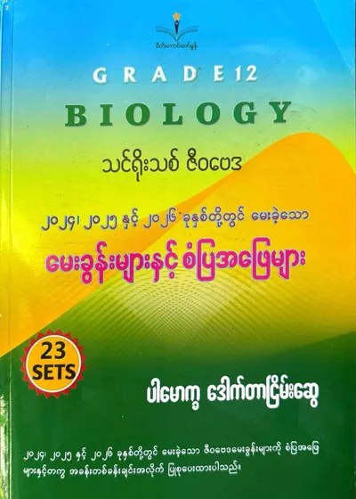 Grade 12 biology 23 sets 