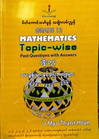 Grade 12 math topic wise past question