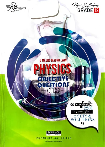 Physics objective questions grade 12