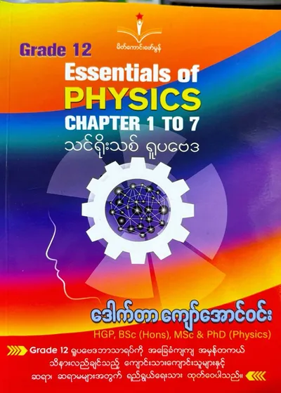 Grade 12 essentials of physics chapter 1-7