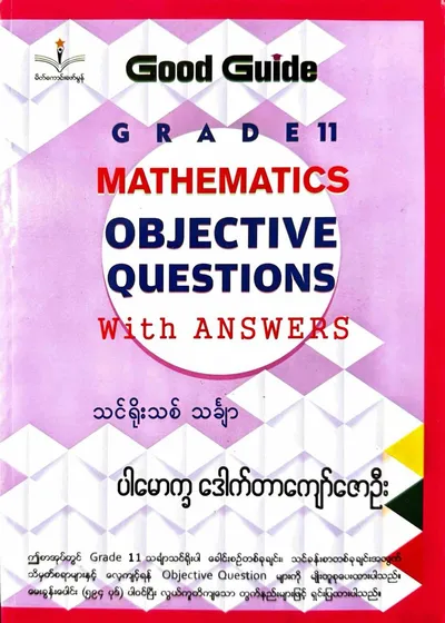 Good guide grade 11 mathematics objective questions 